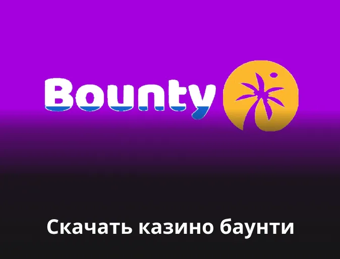 казино bounty скачать бесплатно